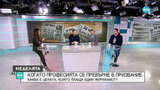 НАПИСАНОТО ОСТАВА: 30 години вестник "24 часа"