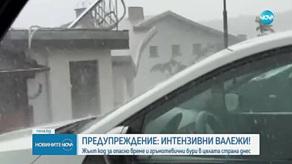Жълт код в цялата страна: Предстоят силни гръмотевични бури