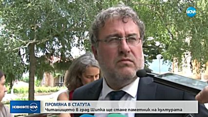 Едно от най-старите читалища у нас става паметник на културата