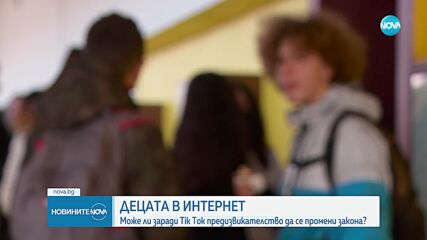 Опасните предизвикателства в интернет: Да се забрани ли TikTok за децата у нас