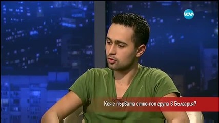 Коя е първата етно-поп група в България - Часът на Милен Цветков (01.03.2016)