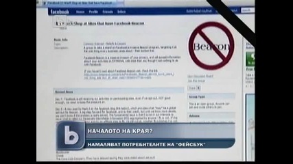 Края на facebook