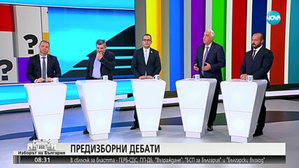 Предизборен дебат по NOVA: Готова ли е България да влезе в еврозоната