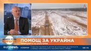 Тодор Тагарев: България може да даде все още много големи количества въоръжение на Украйна