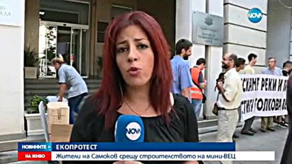 Рибари от Самоков протестират пред екоминистерството