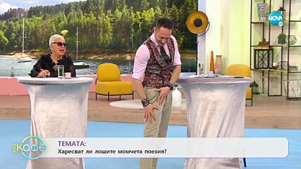 Димитър Ковачев-Фънки - Не отстъпва от принципите си - „На кафе” (10.02.2022)