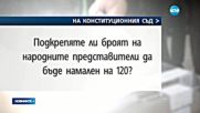 Плевнелиев сезира КС за въпроси от референдума на Слави Трифонов