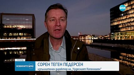 В Копенхаген канят туристите да разнообразят зимата си