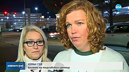 СТРЕЛБА В САЩ: Младеж нападна хора в препълнен мол, застреляха го