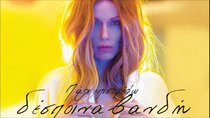 Despina Vandi - Pali Epistrefo