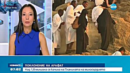 Милиони мюсюлмани на поклонение на Арафат