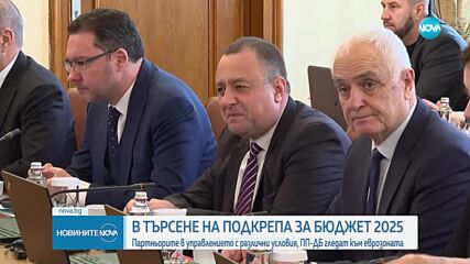 Бюджетът на кръстопът: Ще намерят ли управляващите необходимата подкрепа (ОБЗОР)