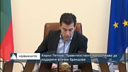 Кирил Петков: Правителството продължава да подкрепя всички браншове