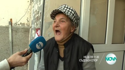 В "Съдебен спор" на 12 март очаквайте