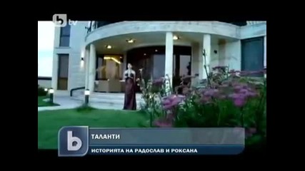 Роксана и Радослав - Талантливите брат и сестра