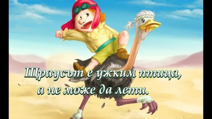 Стихчета за буквите ... (щ) ... (автор Райна Пенева) ... ...