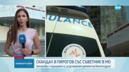 Съветник на министър заплашил медици в „Пирогов” да приемат детето му вместо друго
