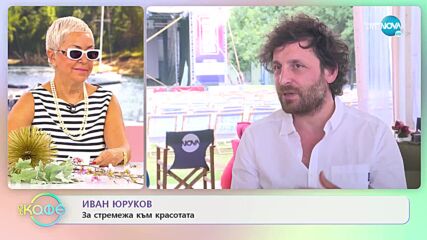 Иван Юруков: За стремежа към съвършенство - „На кафе” (25.07.2022)