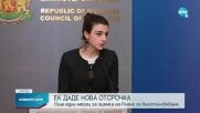 ЕК разреши удължаване срока за оценка на българския план за възстановяване