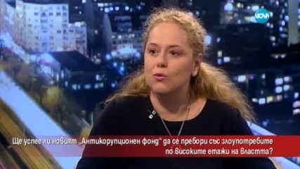 Защо беше основан новият "Антикорупционен фонд"?