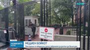 Американски телевизии бойкотират Белия дом след решението на Тръмп да забрани достъпа на CNN, MS NOW и POLITICO