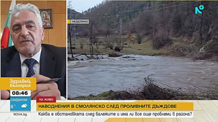 След проливните дъждове: Каква е обстановката в Смолянско