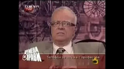 Господари на Ефира - Много смях с Професор Вучков