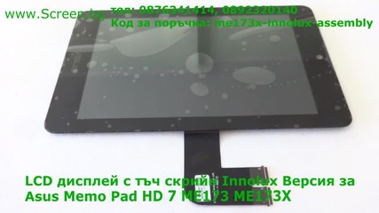 Asus Memo Pad Hd 7 Me173 Me173x комплект дисплей и тъч Innolux от Screen.bg