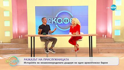 Да забогатееш от нищото: Изненадващи наследства, получени при странни обстоятелства - „На кафе”
