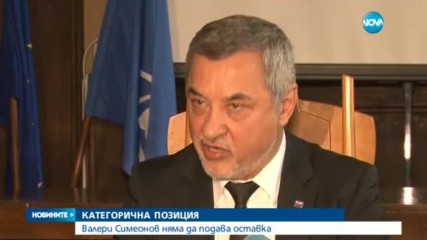 Вицепремиерът Валери Симеонов няма да подава оставка