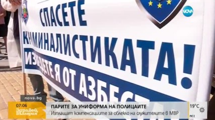 Изплащат компенсациите за облекло на служителите в МВР