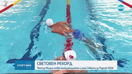Петър Мицин отвя конкуренцията и спечели 2 квоти за Париж 2024
