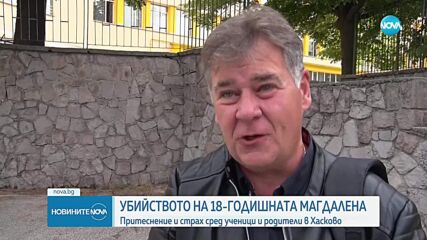 Притеснение и страх относно сексуални престъпления сред ученици в Хасково