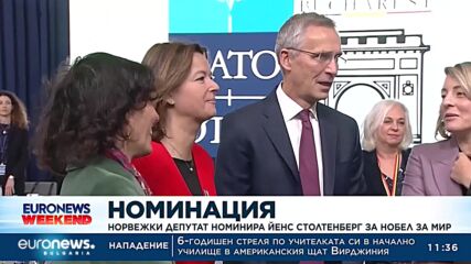 Норвежки депутат номинира Йенс Столтенберг за Нобел за мир