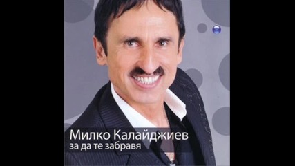 New Milko Kalaidjiev - Luja sebe si