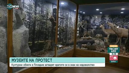 Музеите на протест