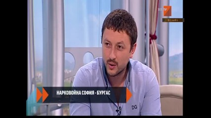 Нарковойна София- Бургас