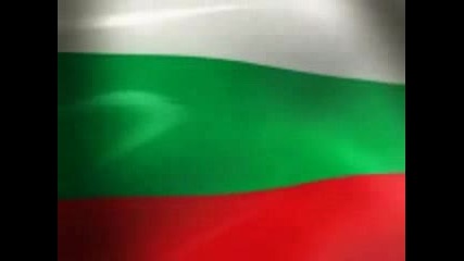 Химна На България - Гледай Ако Си Българин 