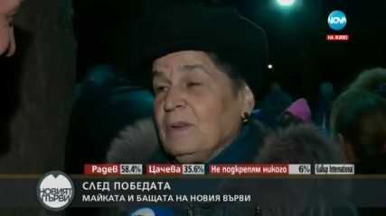 Майката на ген. Радев: Гордеем се с него