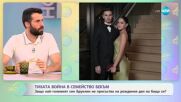 Защо най-големият син на семейство Бекъм, не присъства на рождения ден на баща си - „На кафе“ (12.05.2025)