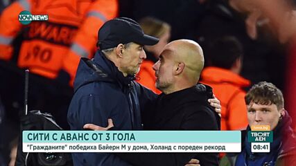 Манчестър Сити разгроми Байерн и се доближи до полуфиналите в Шампионската лига