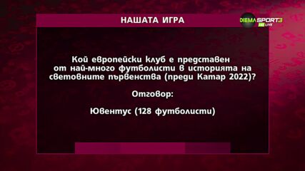 Десет щастливци вече се радват на успех в „Нашата игра“
