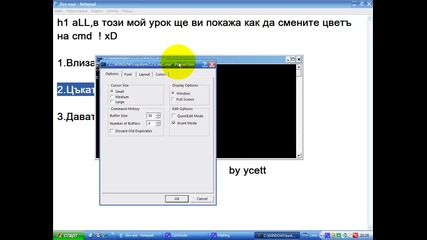 Kak da smenim cvetu na cmd
