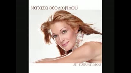 Natassa Theodoridou - Girna