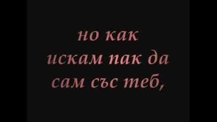 Болката По Теб