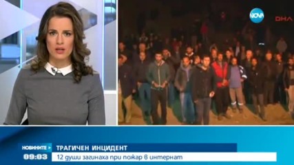 12 души загинаха при пожар в Турция
