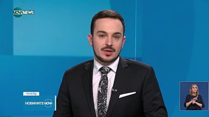 Новините на NOVA NEWS (09.02.2024 - 20:00)