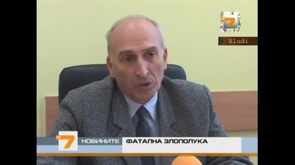 Фатален инцидент на м. Тракия
