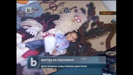 Дете почина след грешна диагноза 