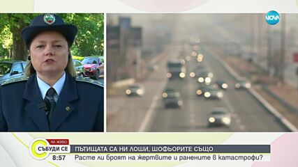 Спрямо миналата година: По-малко тежки катастрофи, загинали и ранени на пътя